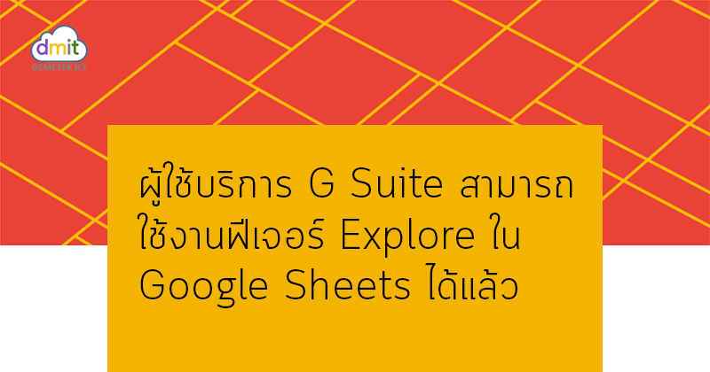 Analyze your business data with Explore in Google Sheets