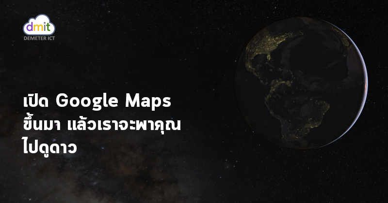 Space out with planets in Google Maps