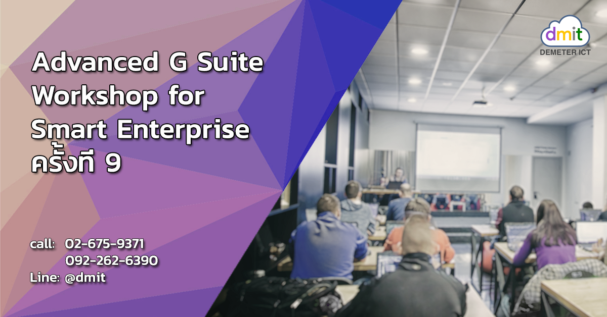 Advanced G Suite Workshop for Smart Enterprise ครั้งที่ 9