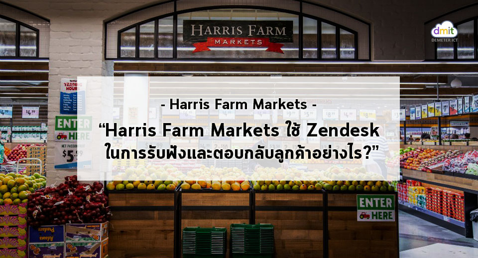 Harris Farm Markets使用Zendesk的顾客反馈