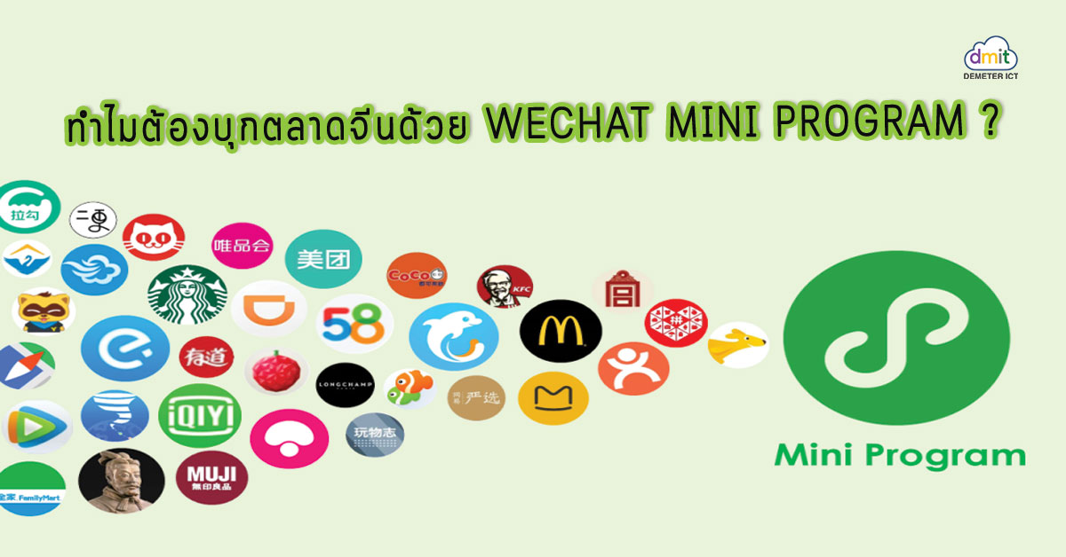 WeChat Mini Programs คืออะไร ?
