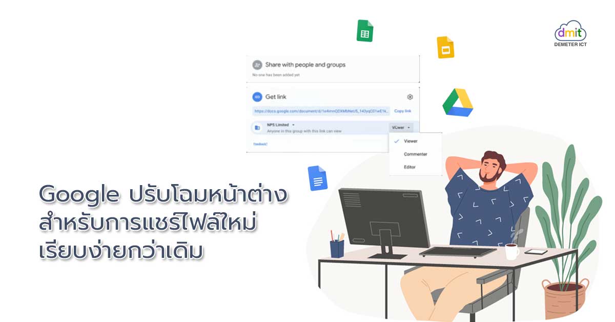 Google ปรับโฉมหน้าต่างสำหรับการแชร์ไฟล์ใหม่ เรียบง่ายกว่าเดิม
