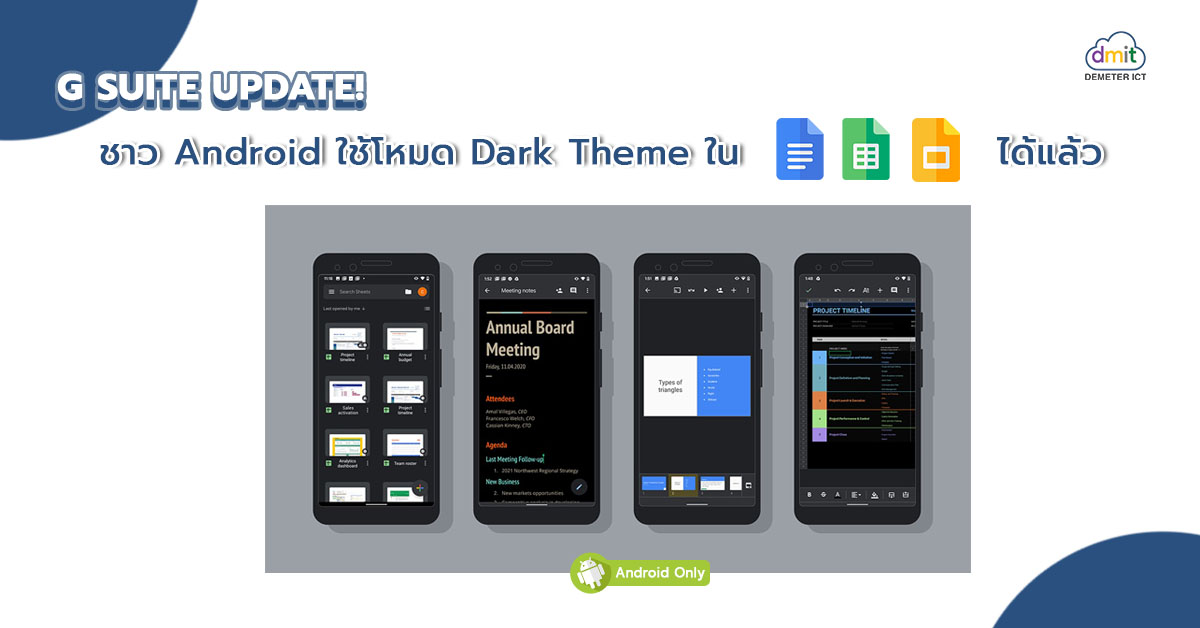 Android ใช้โหมด Dark Theme ใน Docs, Sheets และ Slides ได้แล้ว