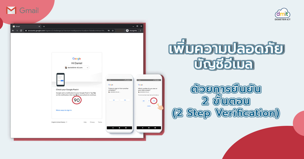 เพิ่มความปลอดภัยของบัญชีอีเมล ด้วยการยืนยันแบบ 2 ขั้นตอน (2 Step Verification)