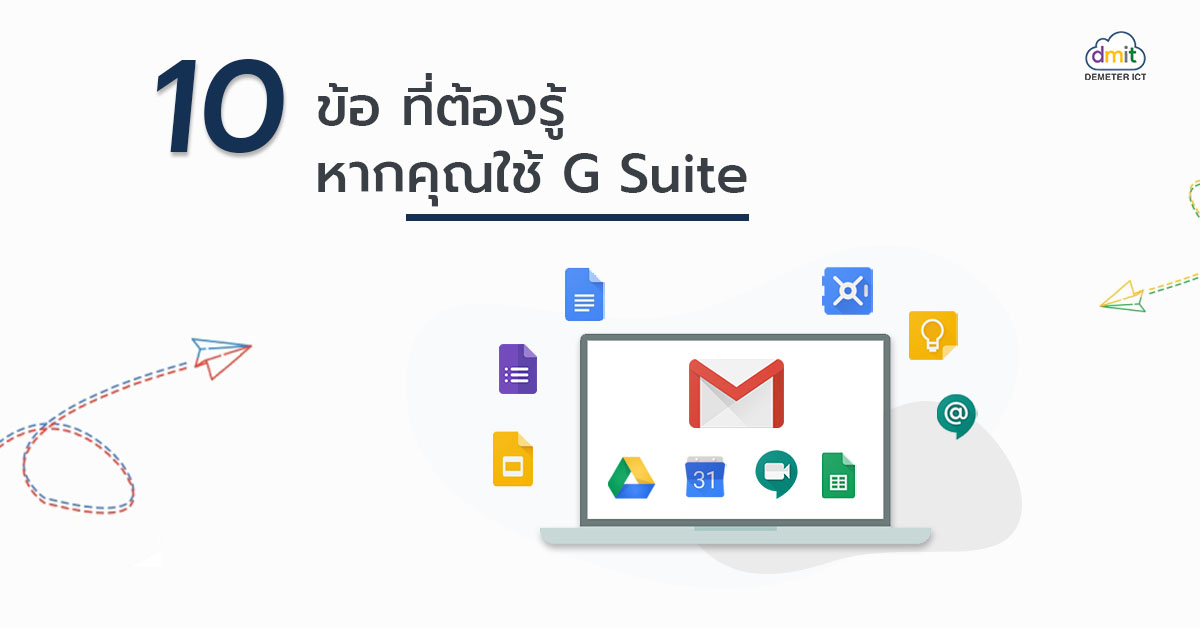 10 ข้อ ที่ต้องรู้หากคุณใช้ G Suite (ต่อ)