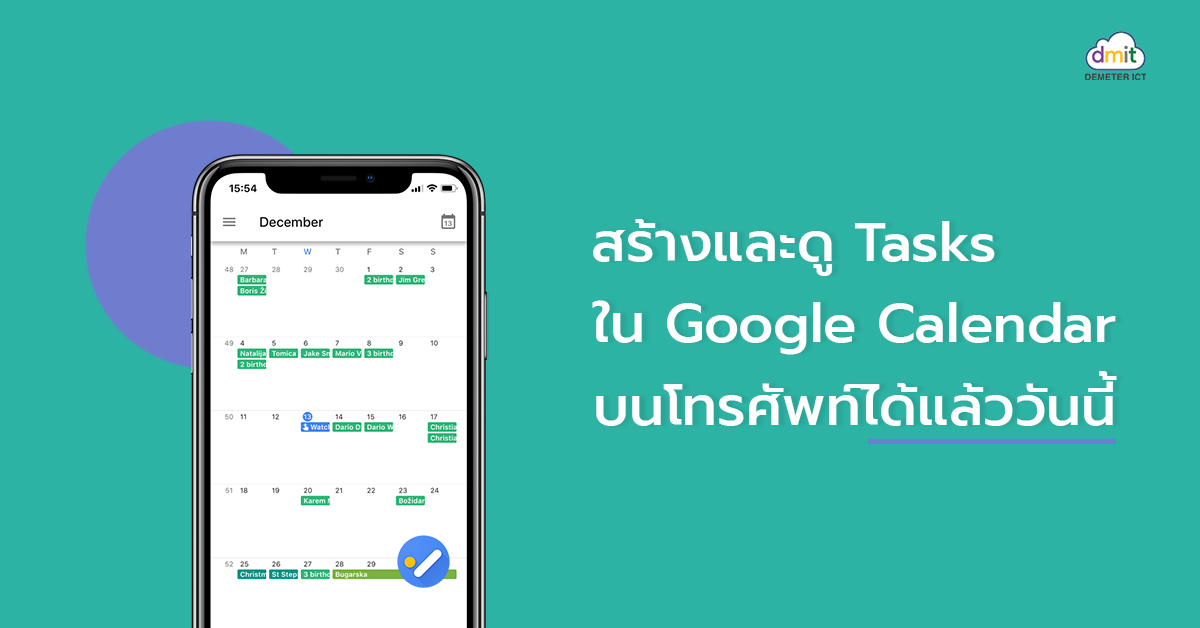 สร้างและดู Tasks ใน Google Calendar บนโทรศัพท์ได้แล้ววันนี้