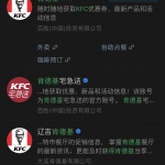 KFC Official Account