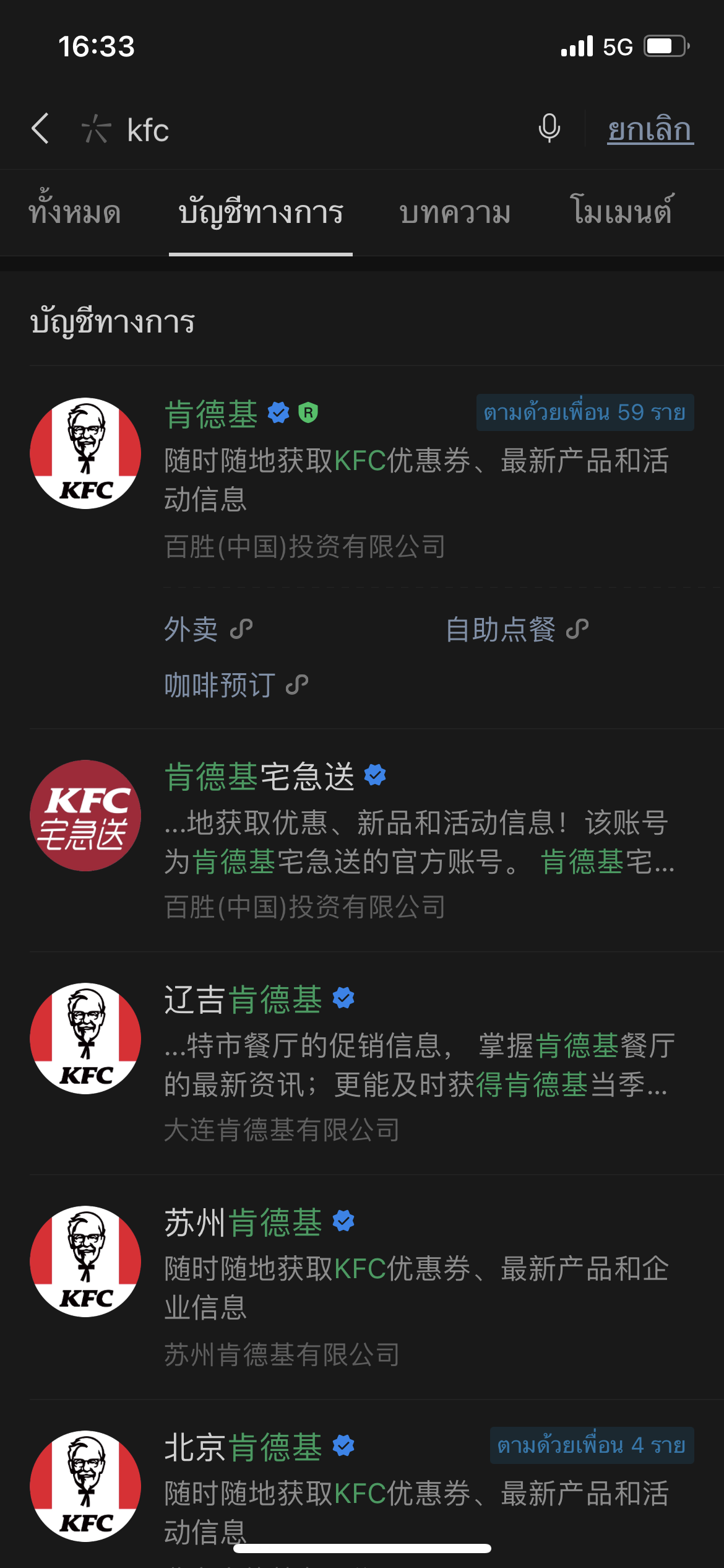 KFC Official Account