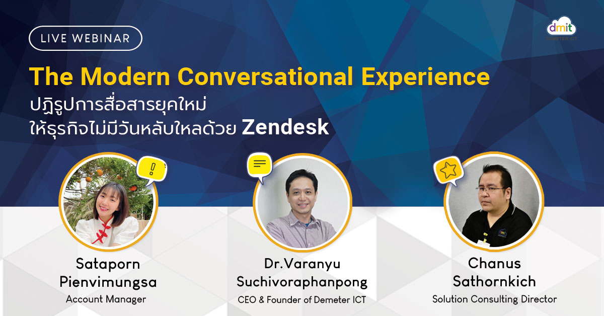 The Modern Conversational Experience: ปฎิรูปการสื่อสารยุคใหม่ให้ธุรกิจไม่มีวันหลับใหลด้วย Zendesk