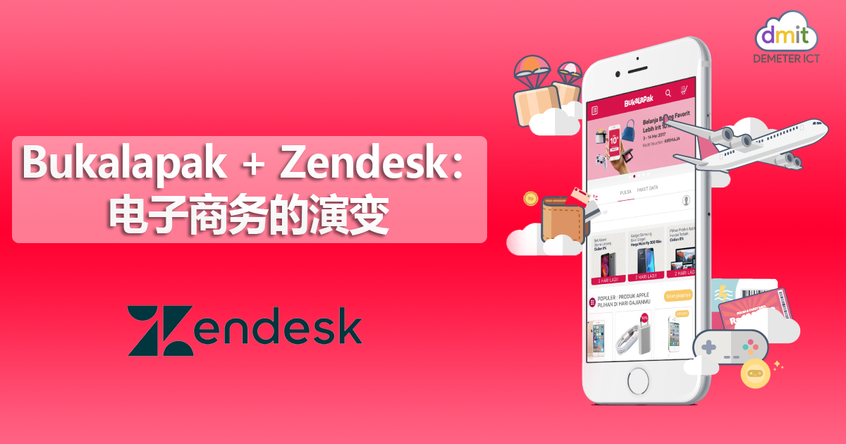 Bukalapak + Zendesk：电子商务的演变