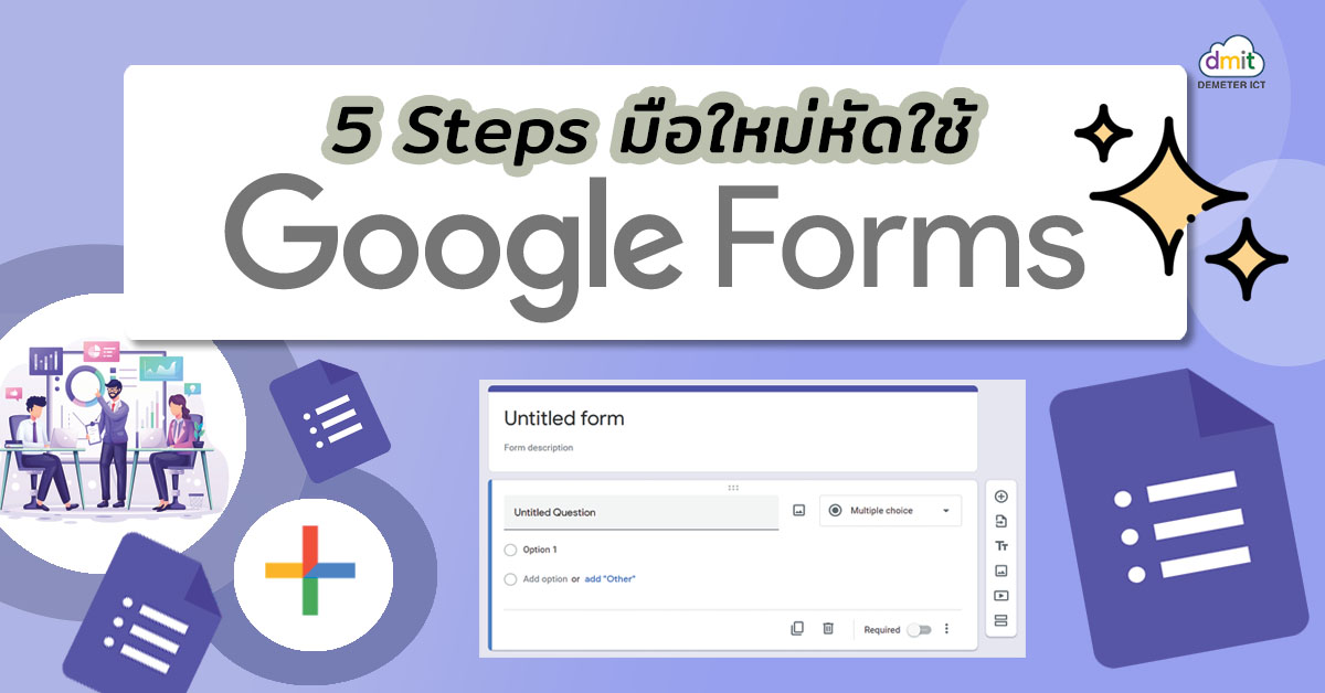 5 STEPs มือใหม่หัดใช้ Google Forms