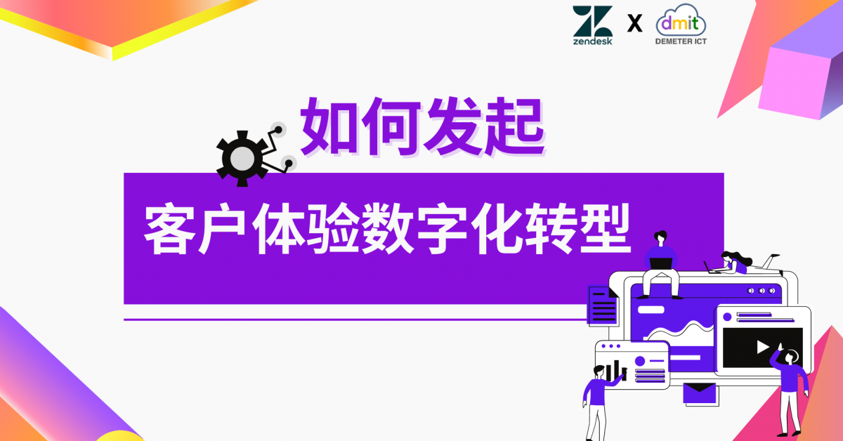 如何发起客户体验数字化转型