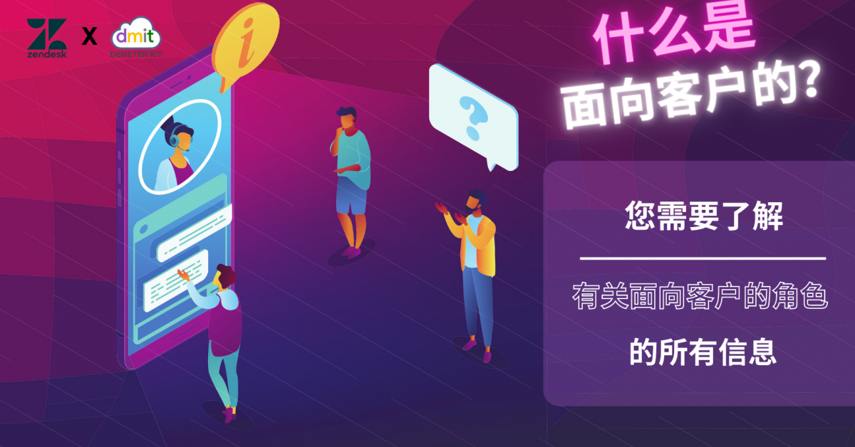 什么是面向客户的？您需要了解有关面向客户的角色的所有信息​