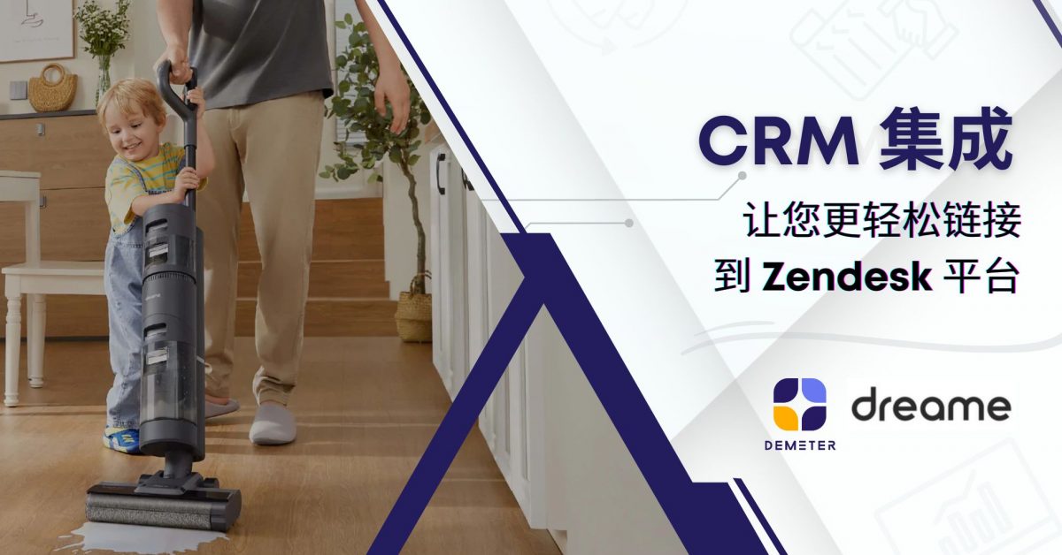 CRM 集成：让您更轻松链接到Zendesk平台