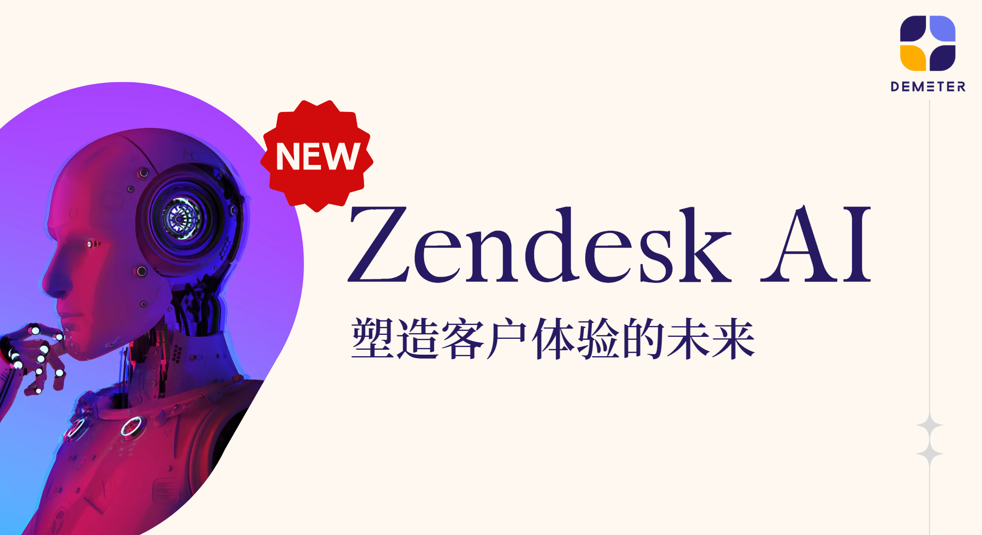Zendesk AI 塑造客户体验的未来_DMIT