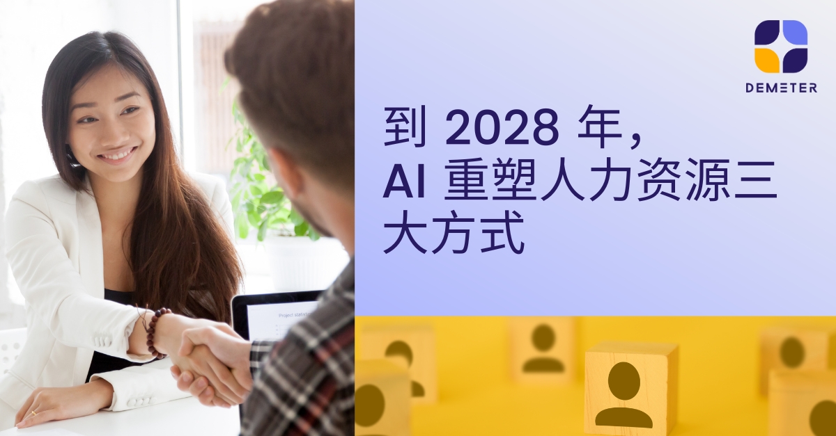 AI-Reshape-HR-zh